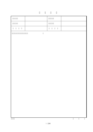 工业炉砌筑工程专用表格