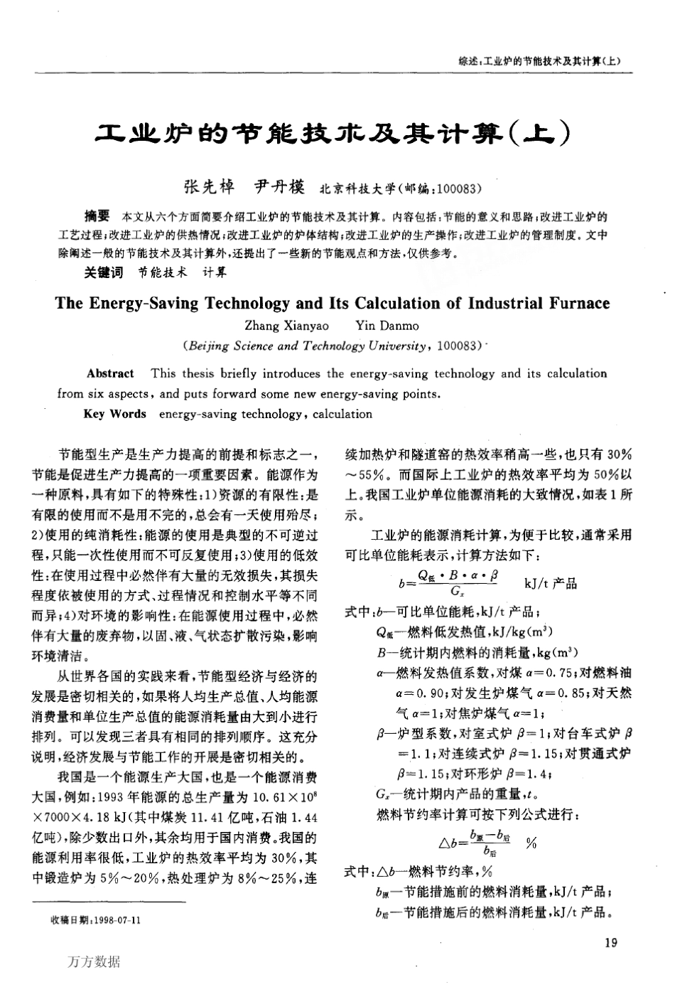 工业炉的节能技术及其计算上_第1页