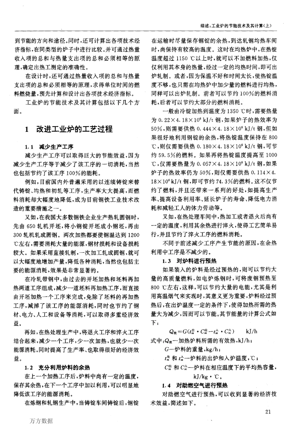 工业炉的节能技术及其计算上_第3页