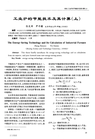 工业炉的节能技术及其计算上