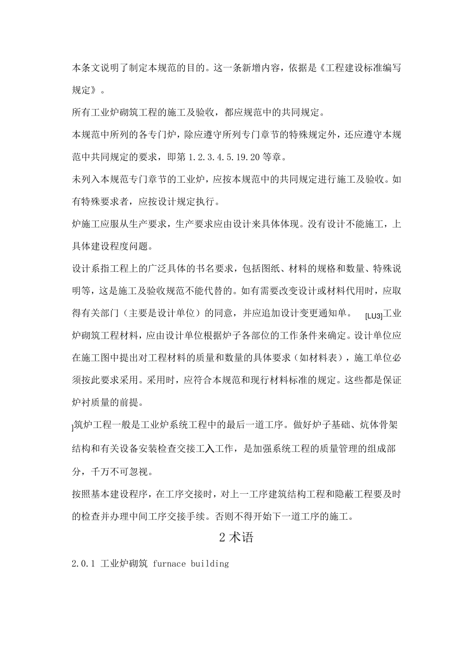 工业炉砌筑标准_第2页