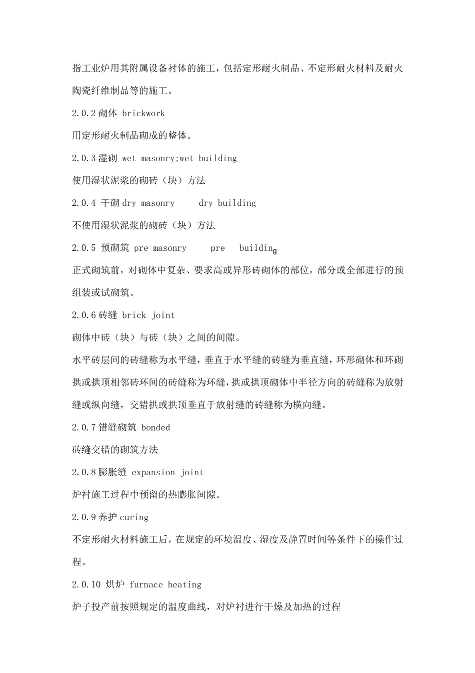 工业炉砌筑标准_第3页