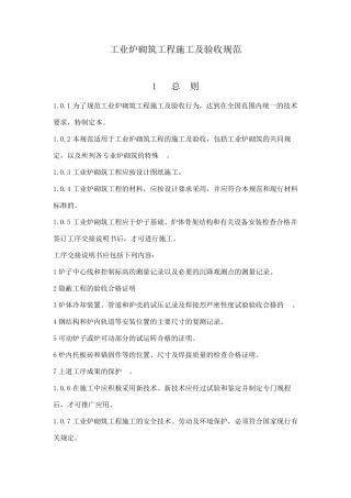 工业炉砌筑标准