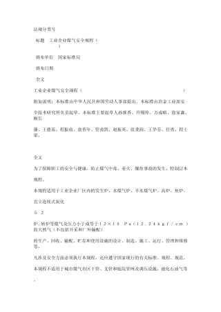 工业煤气安全规程