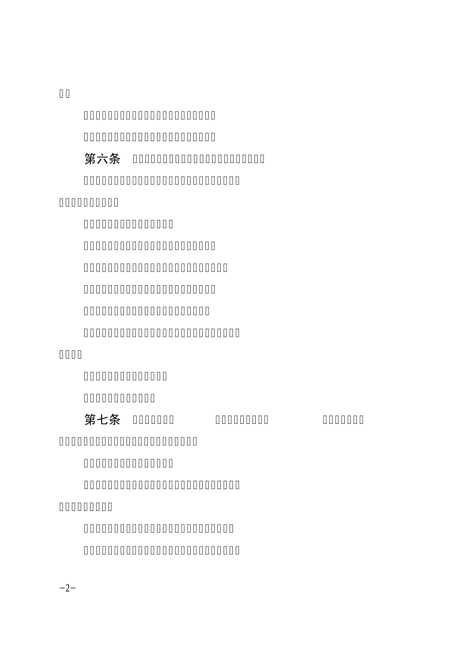 工业生产企业消防安全“四个能力”建设标准_第2页