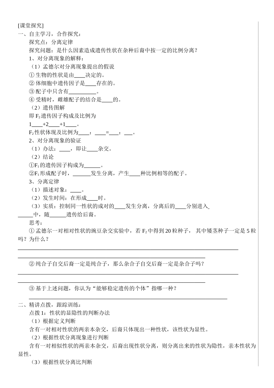2025年孟德尔的豌豆杂交实验学案_第3页
