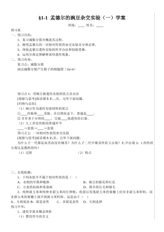 2025年孟德尔的豌豆杂交实验学案