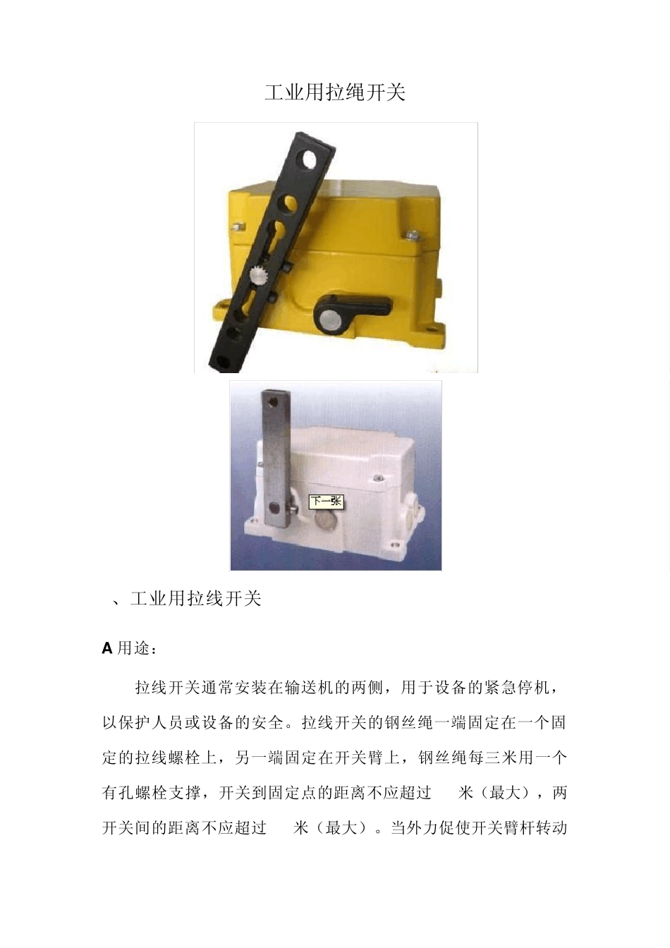 工业用拉绳开关_第1页