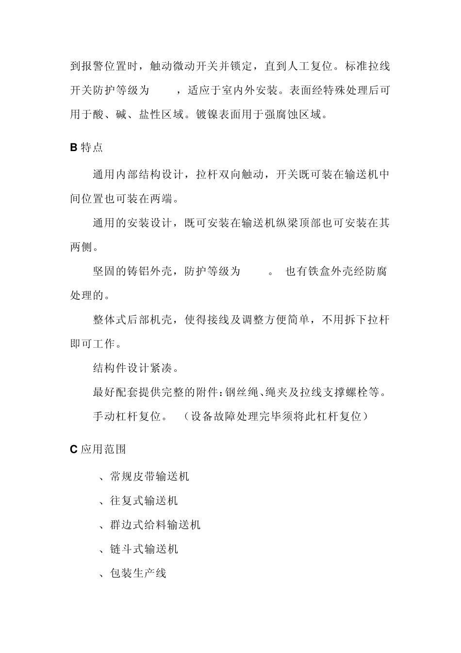 工业用拉绳开关_第2页