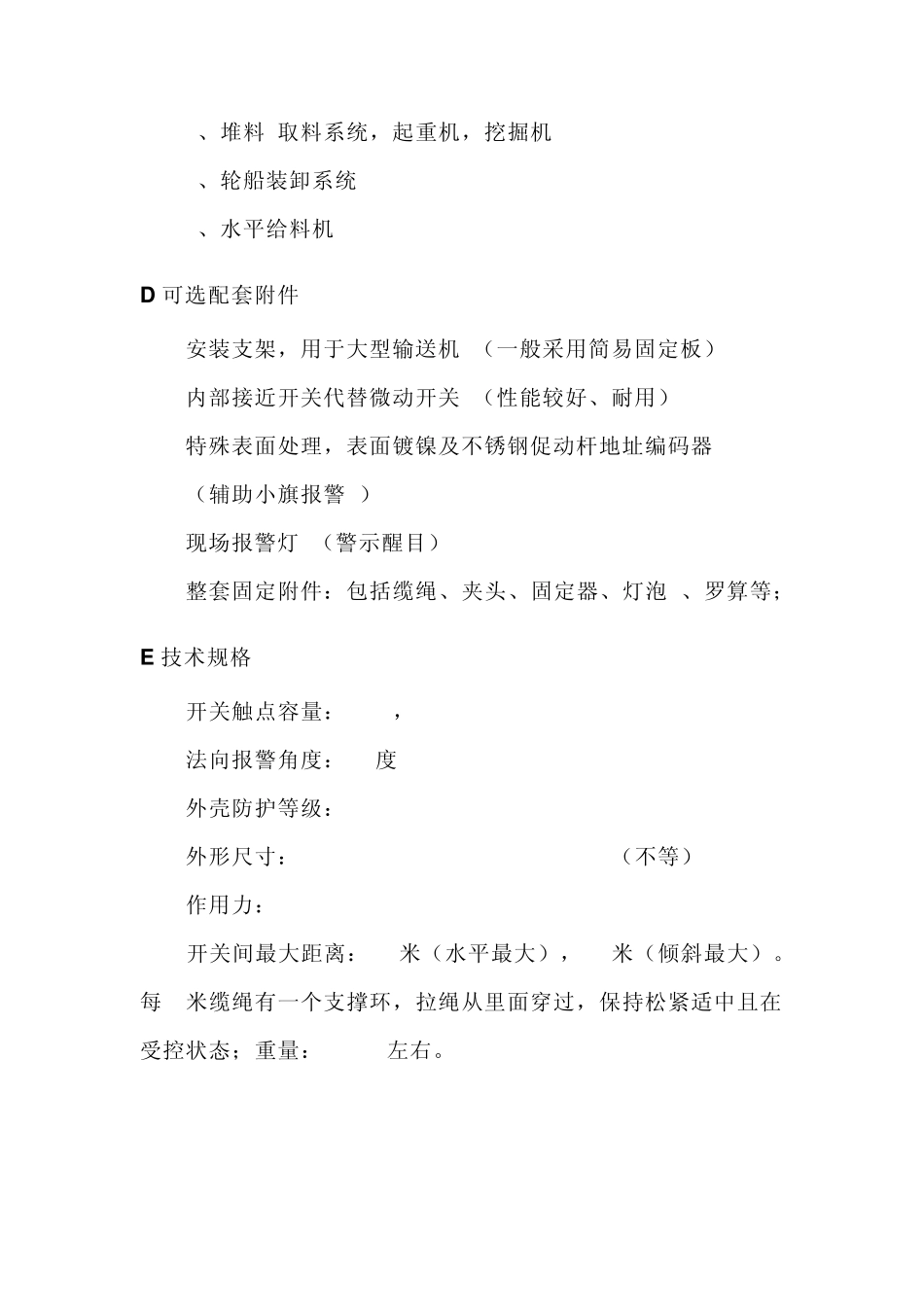 工业用拉绳开关_第3页
