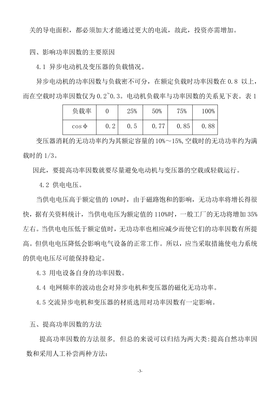 工业用电节能方法功率因数之改善_第3页