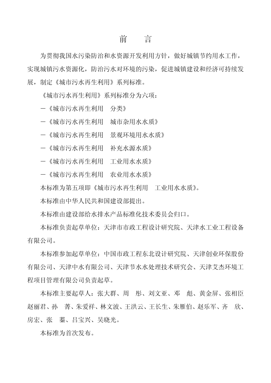 工业用水标准GBT199232005_第2页