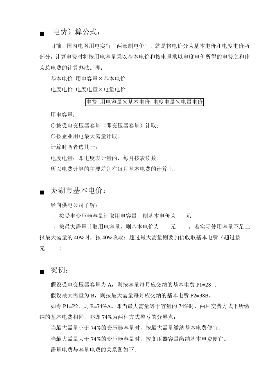 工业用电计算方法_第1页