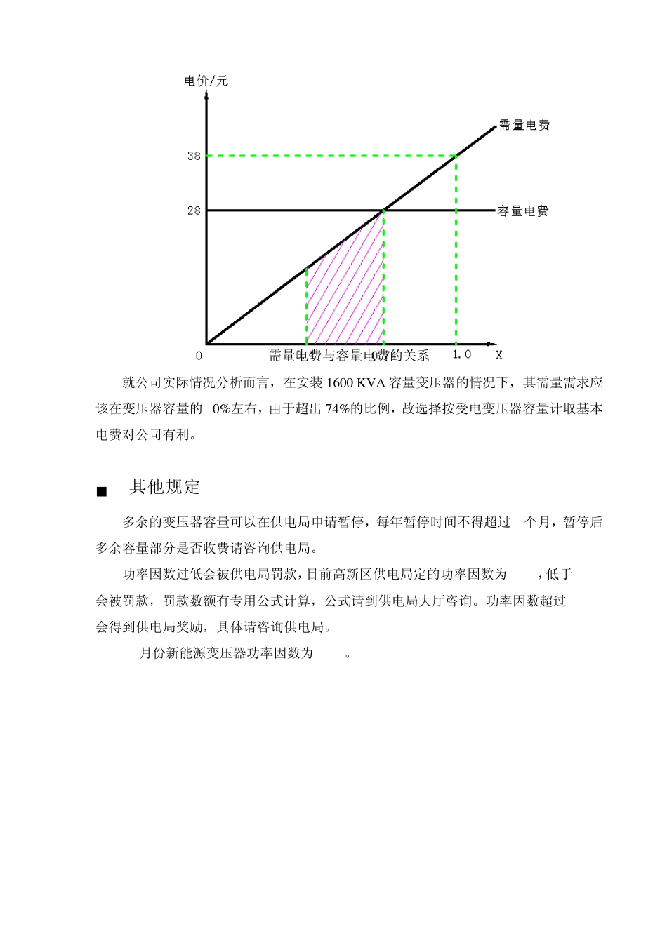 工业用电计算方法_第2页