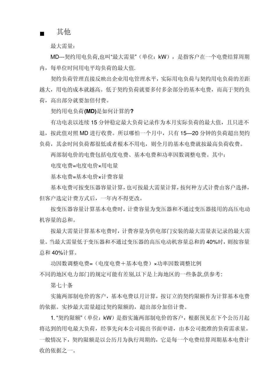 工业用电计算方法_第3页