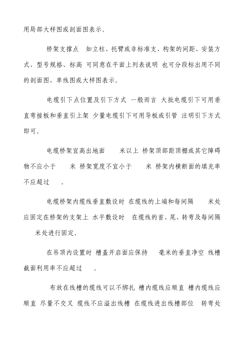 工业电缆桥架安装规范(电气工程及其自动化)_第3页