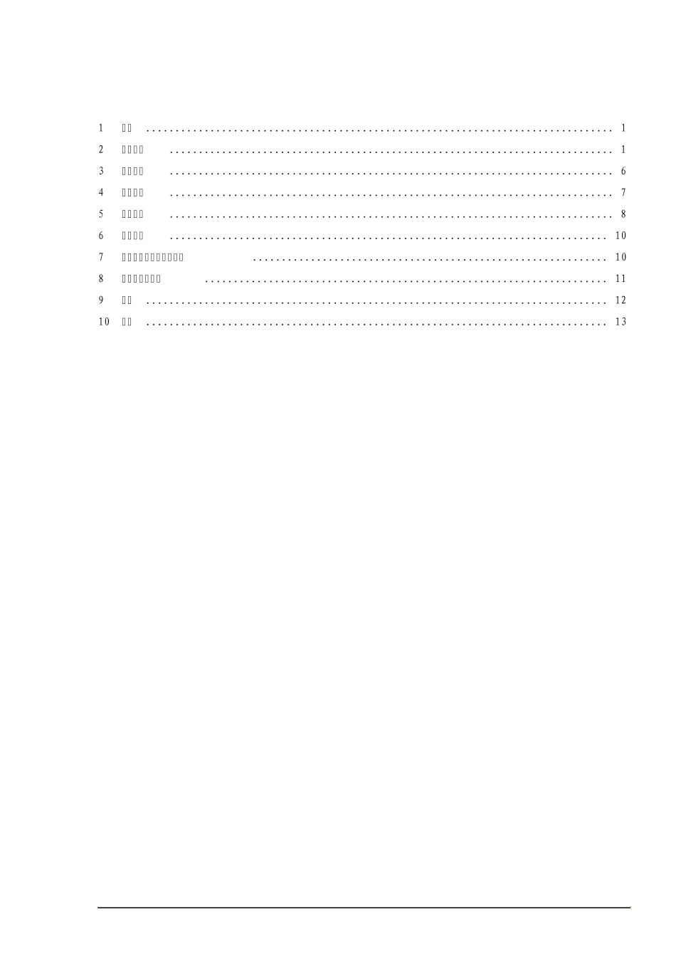 工业电视规范书(全厂锅炉及水位)_第2页