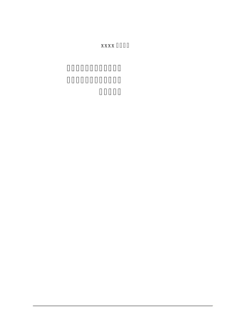 工业电视规范书(全厂锅炉及水位)