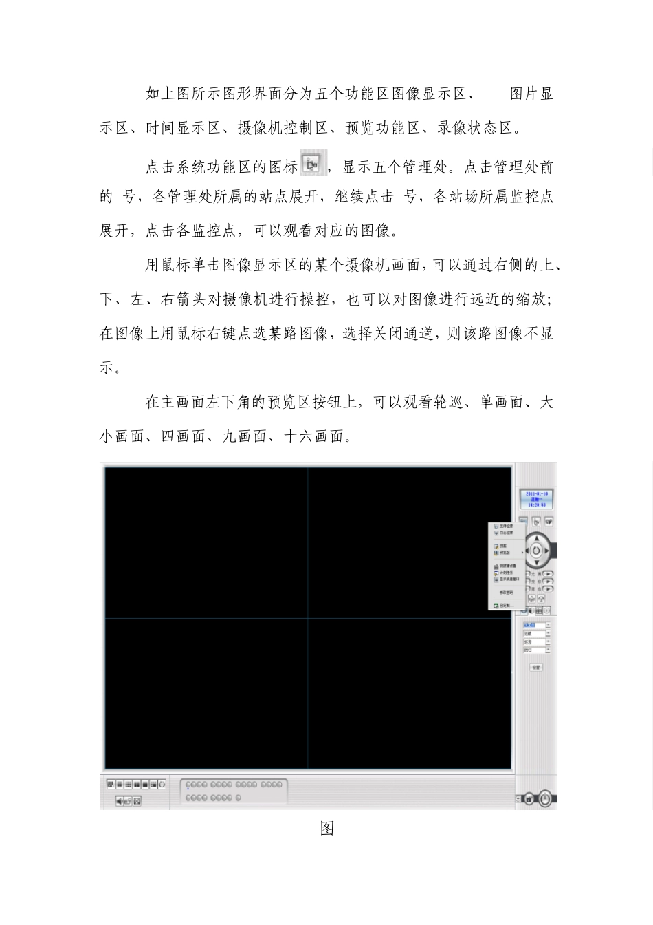 工业电视监控系统操作维护规程_第3页