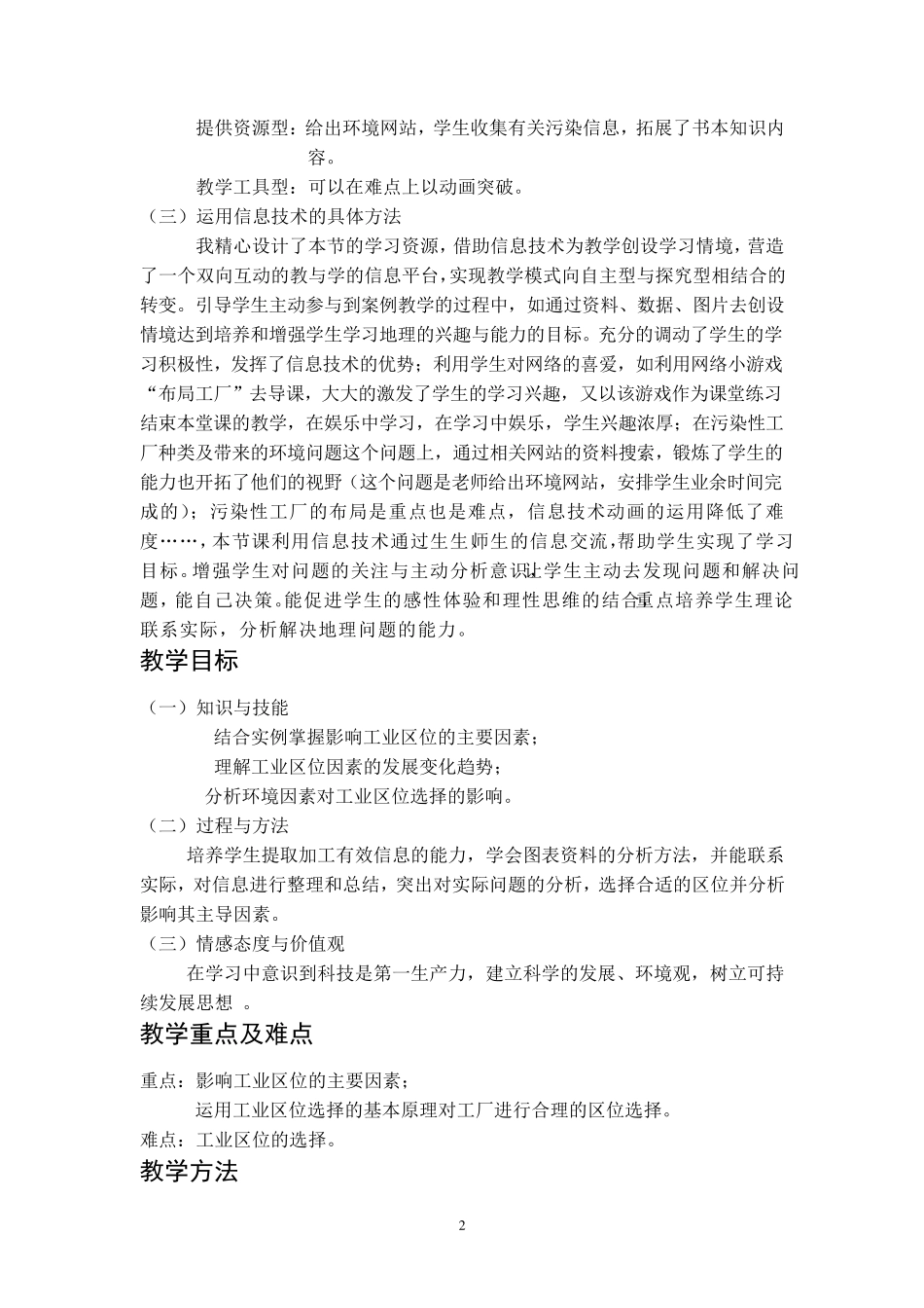 工业的区位因素与区位选择教学设计_第2页