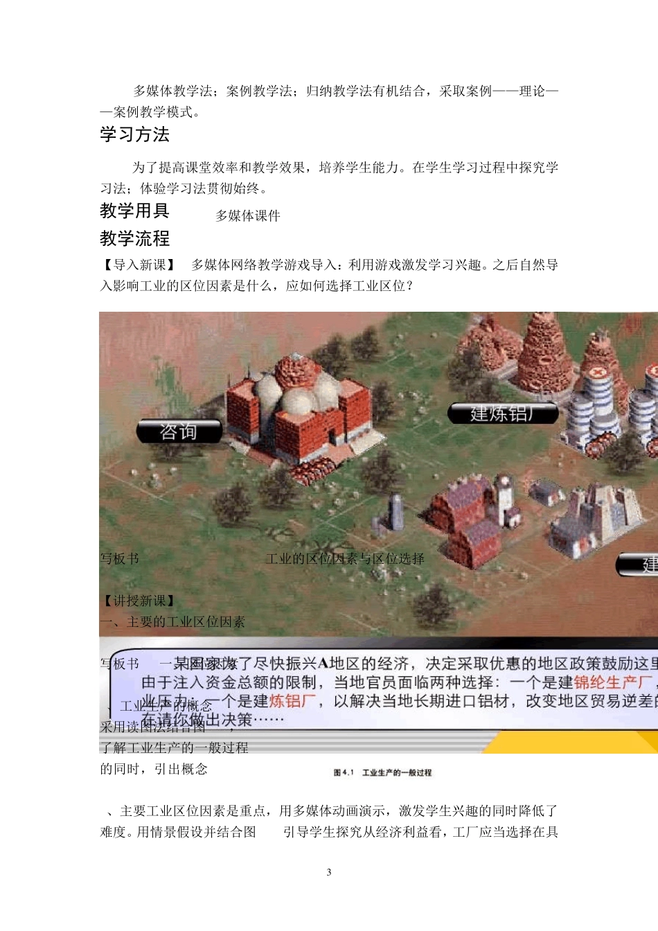 工业的区位因素与区位选择教学设计_第3页