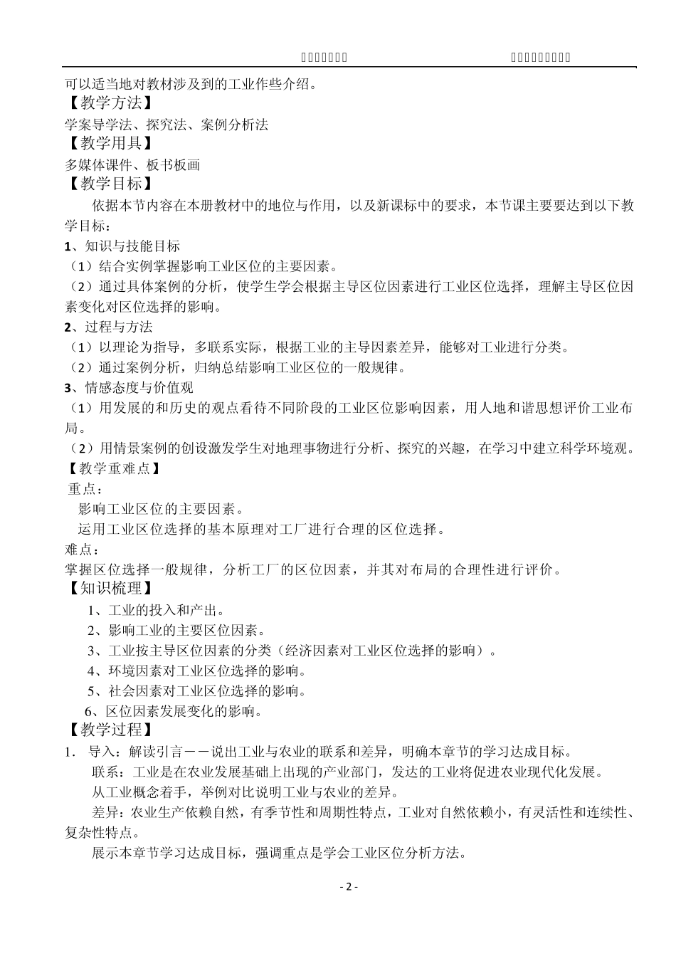 工业的区位选择教学设计_第2页