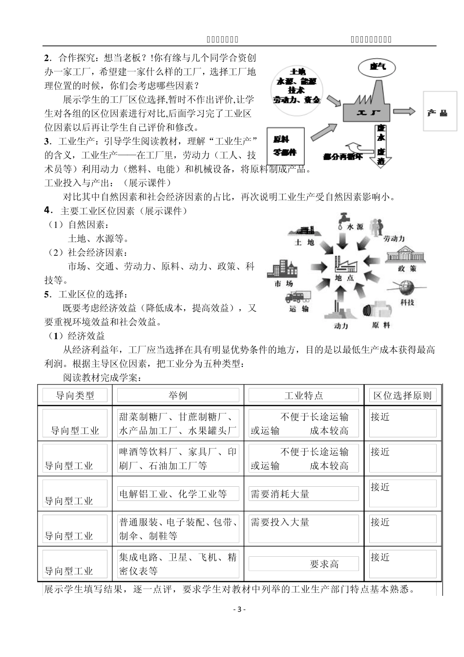 工业的区位选择教学设计_第3页