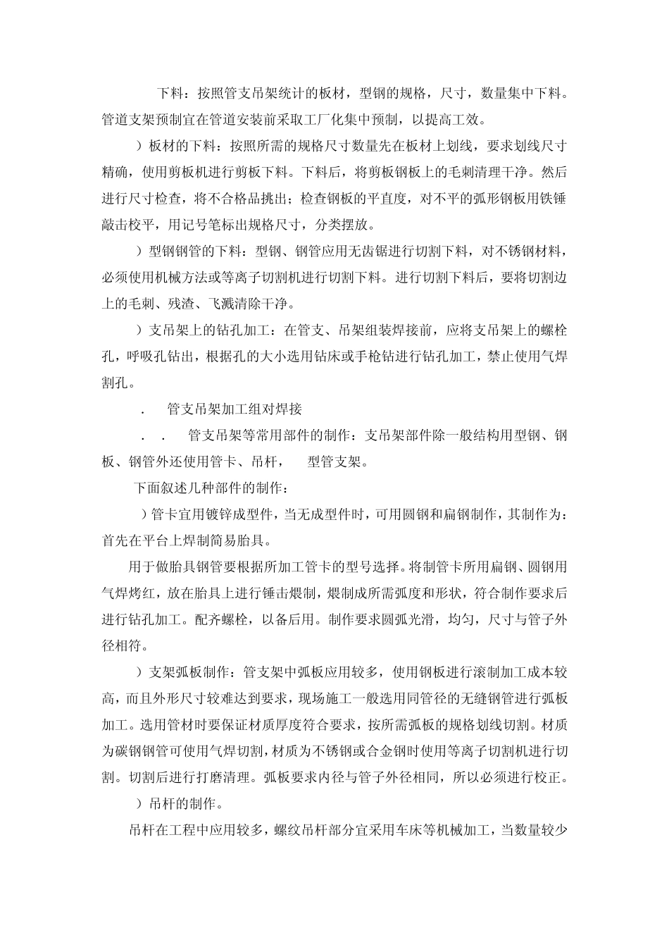 工业管道支吊架预制安装工艺标准_第2页