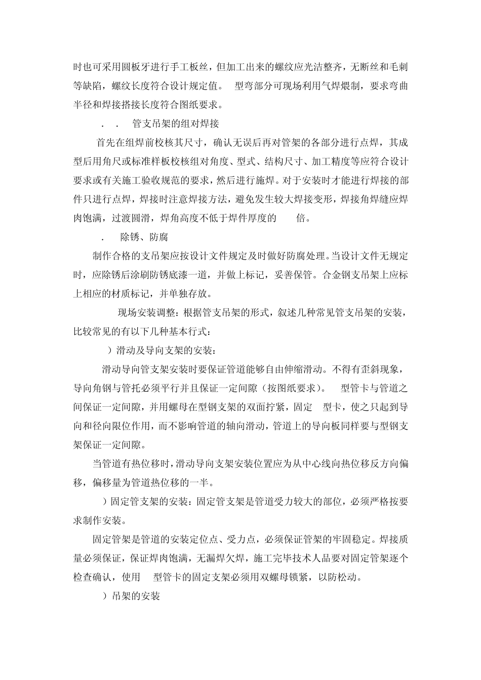工业管道支吊架预制安装工艺标准_第3页