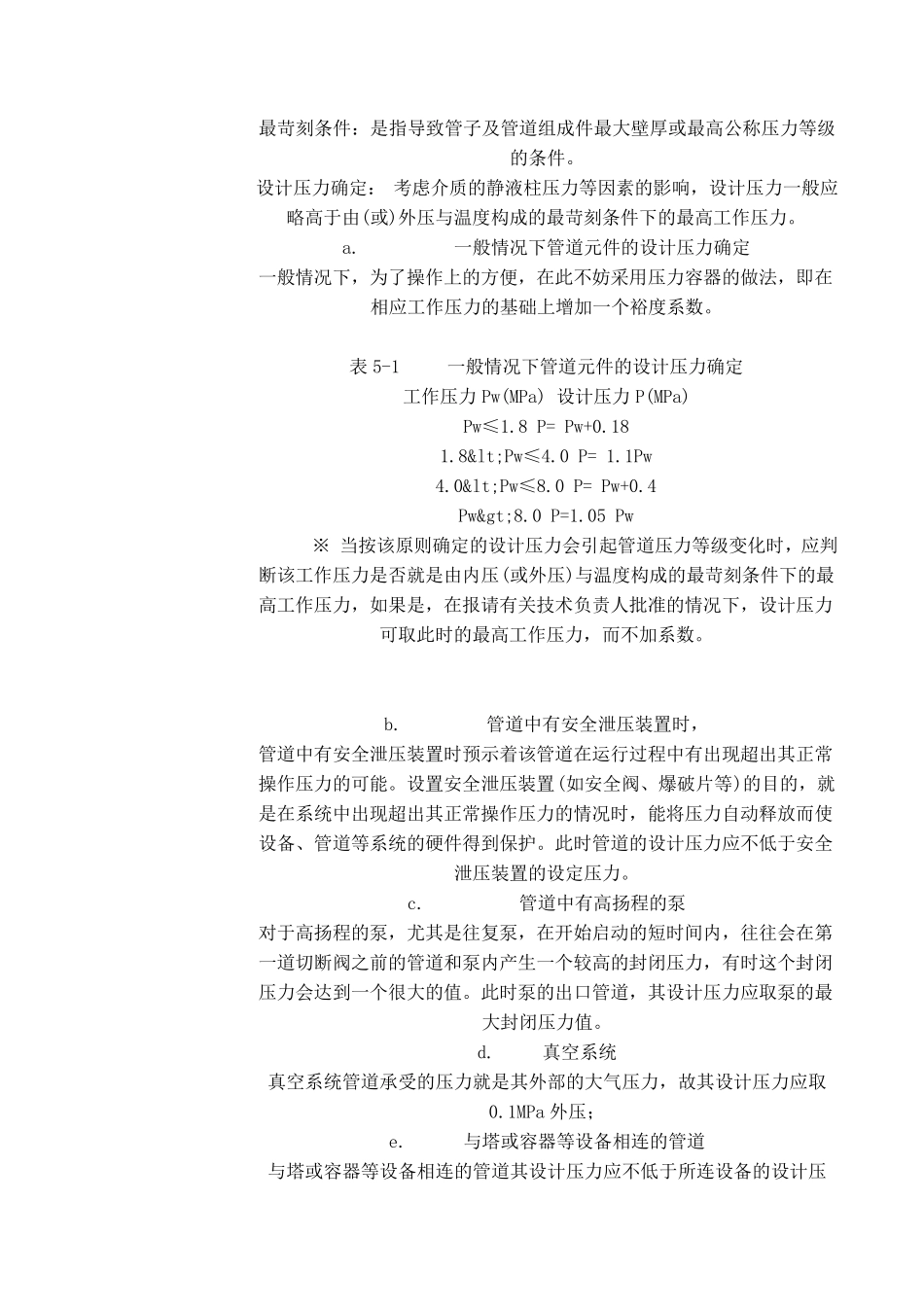 工业管道施工及验收规范_第2页