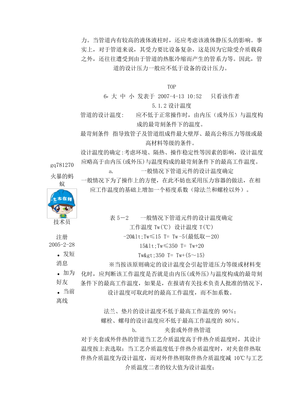 工业管道施工及验收规范_第3页