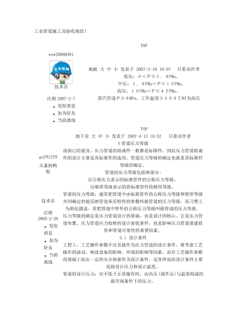 工业管道施工及验收规范