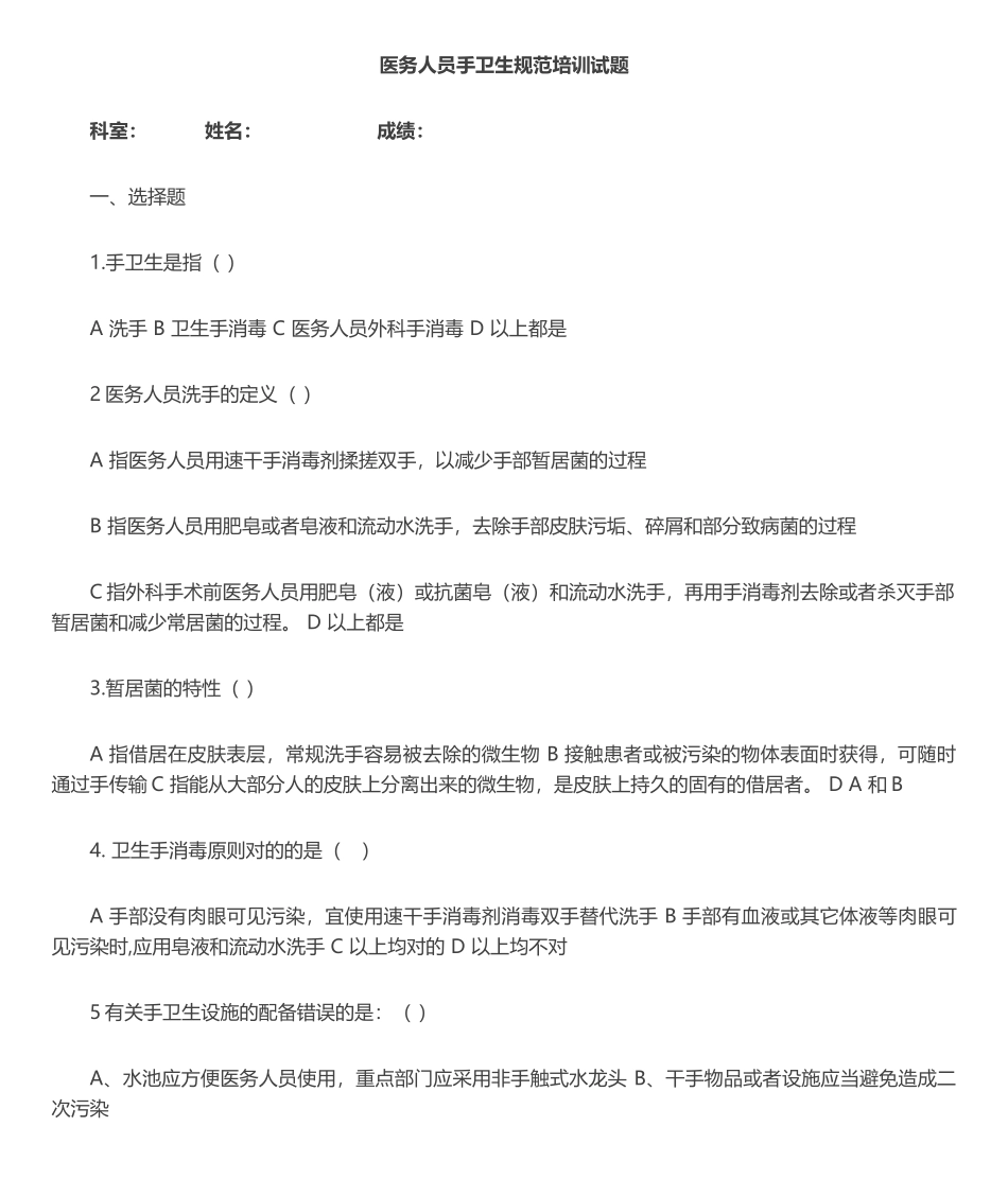 2025年手卫生考试试题_第1页