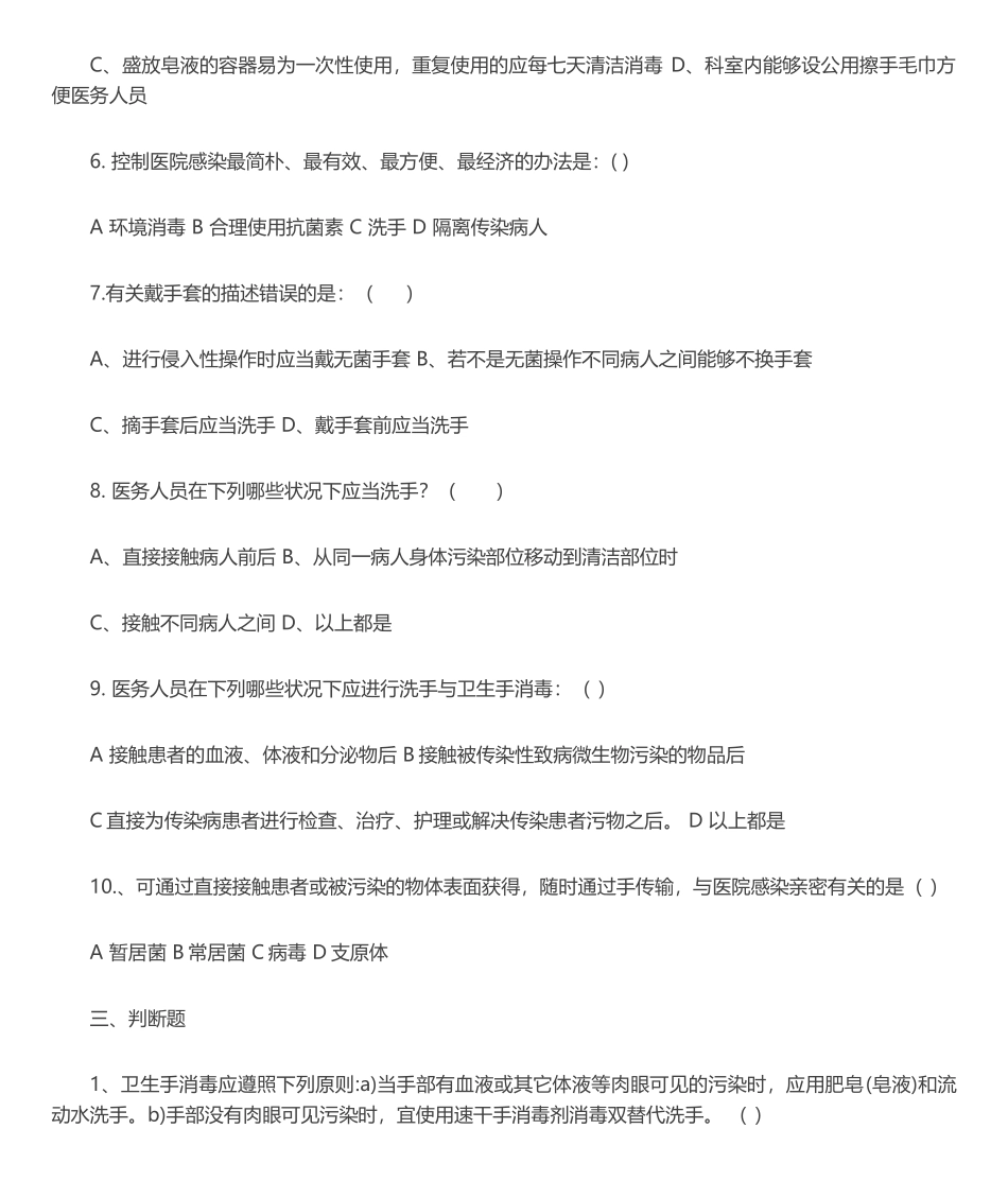 2025年手卫生考试试题_第2页