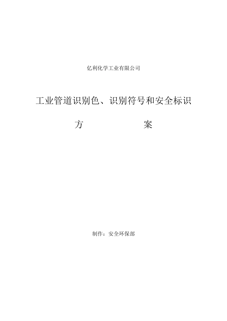 工业管道的色标方案_第1页