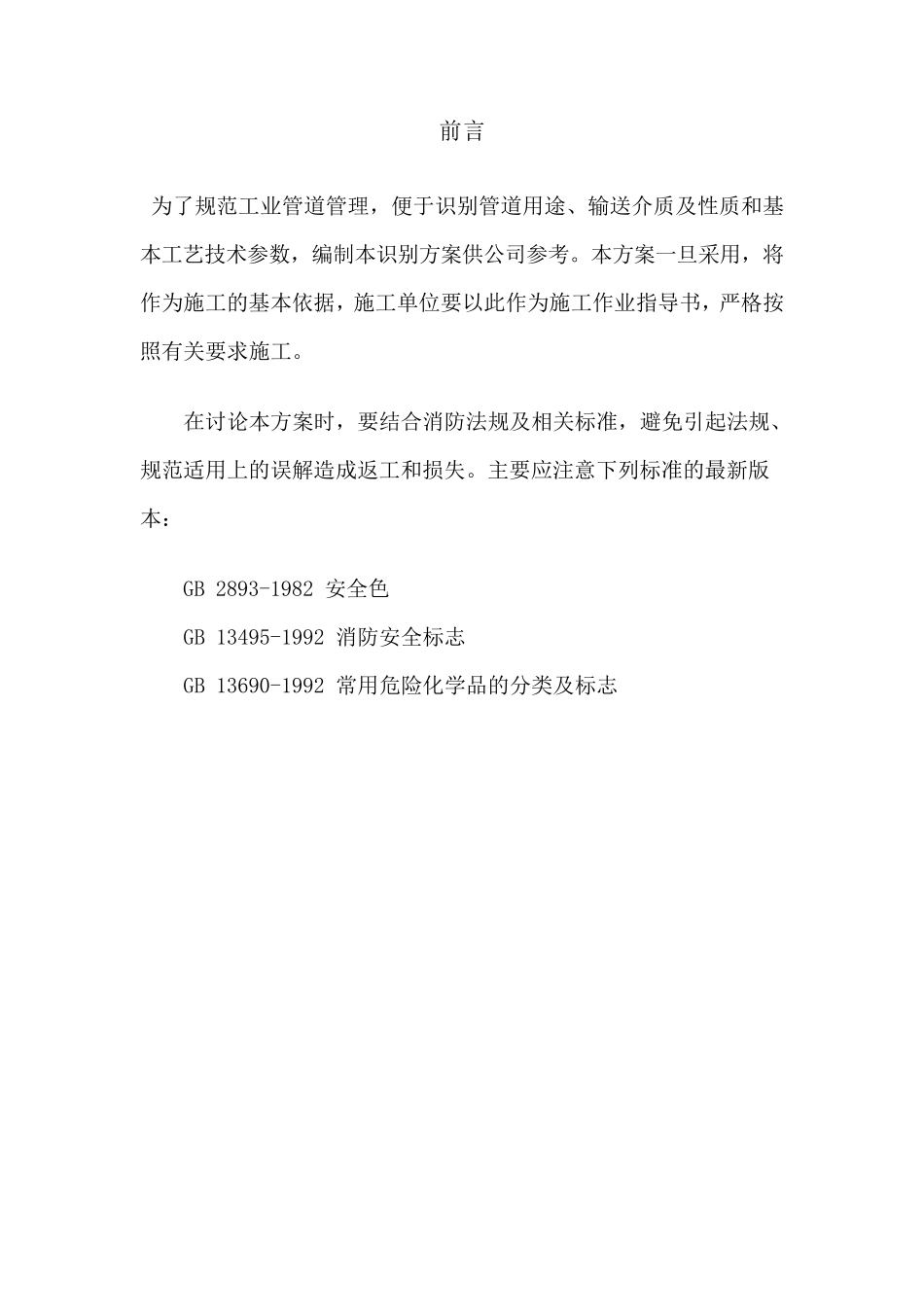 工业管道的色标方案_第2页