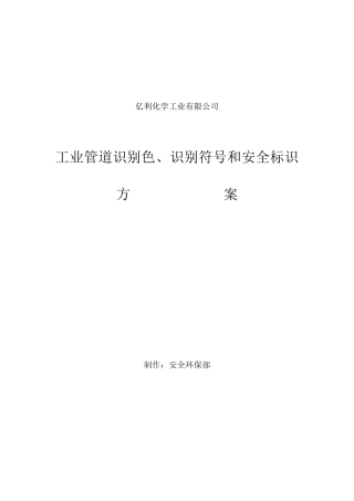 工业管道的色标方案