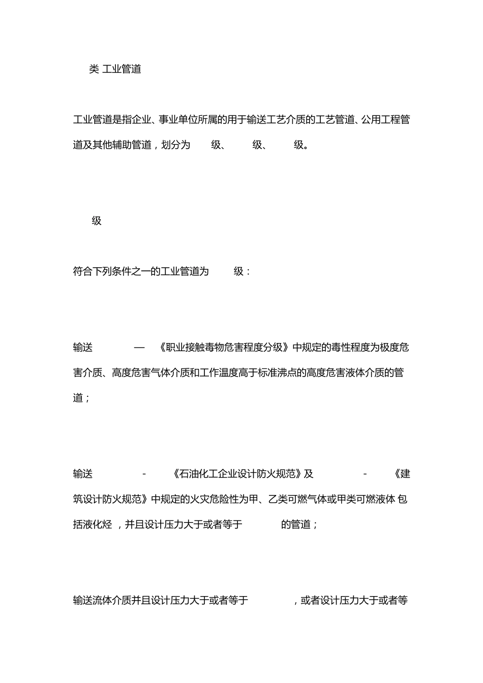 工业管道等级如何划分_第3页