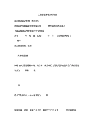 工业管道等级如何划分