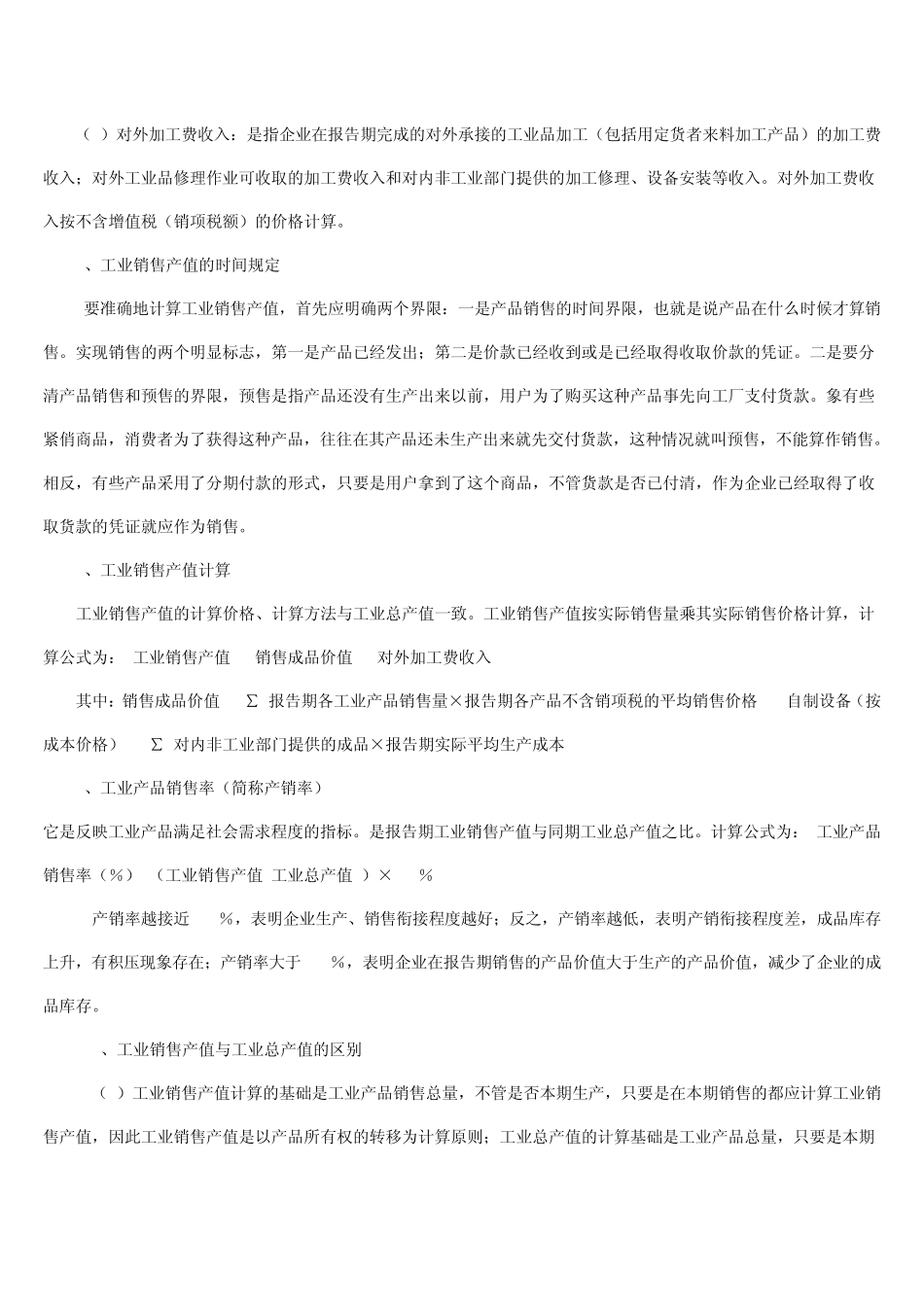 工业统计的主要指标_第3页