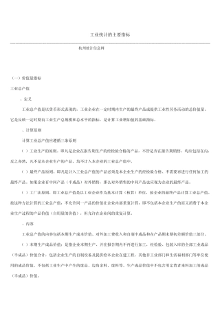 工业统计的主要指标