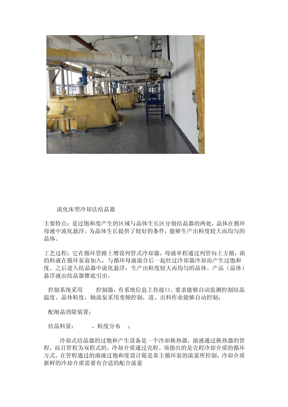 工业结晶器的类型_第2页