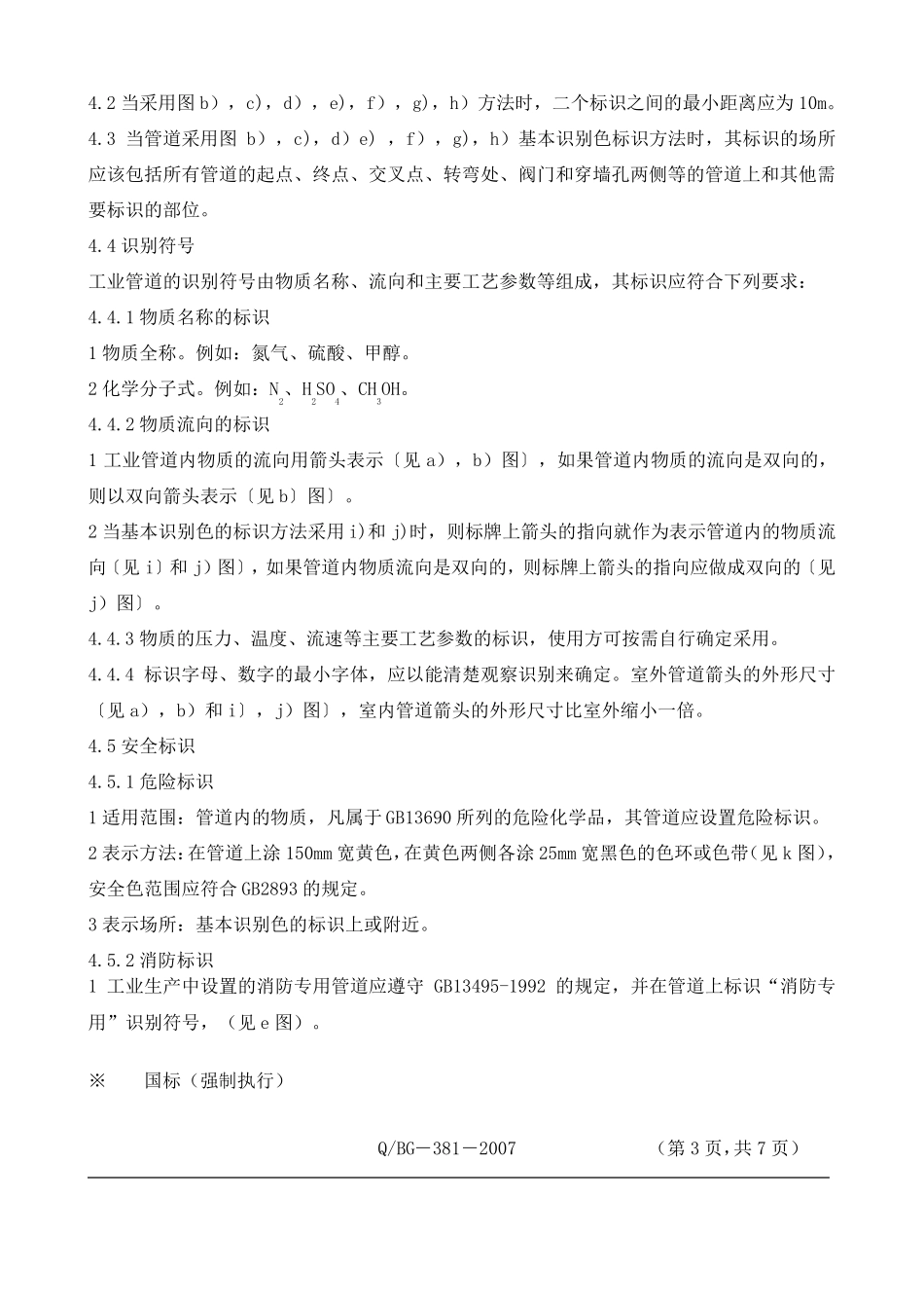 工业设备、管道色标规定一套完整的企业标准_第2页