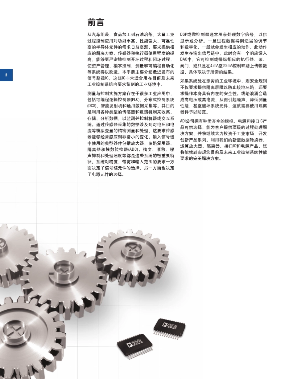 工业自动化解决方案_第2页