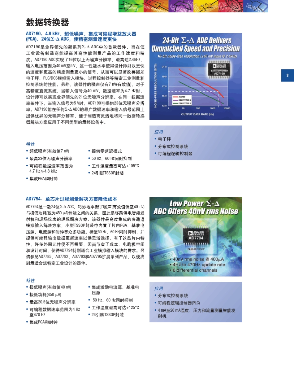 工业自动化解决方案_第3页