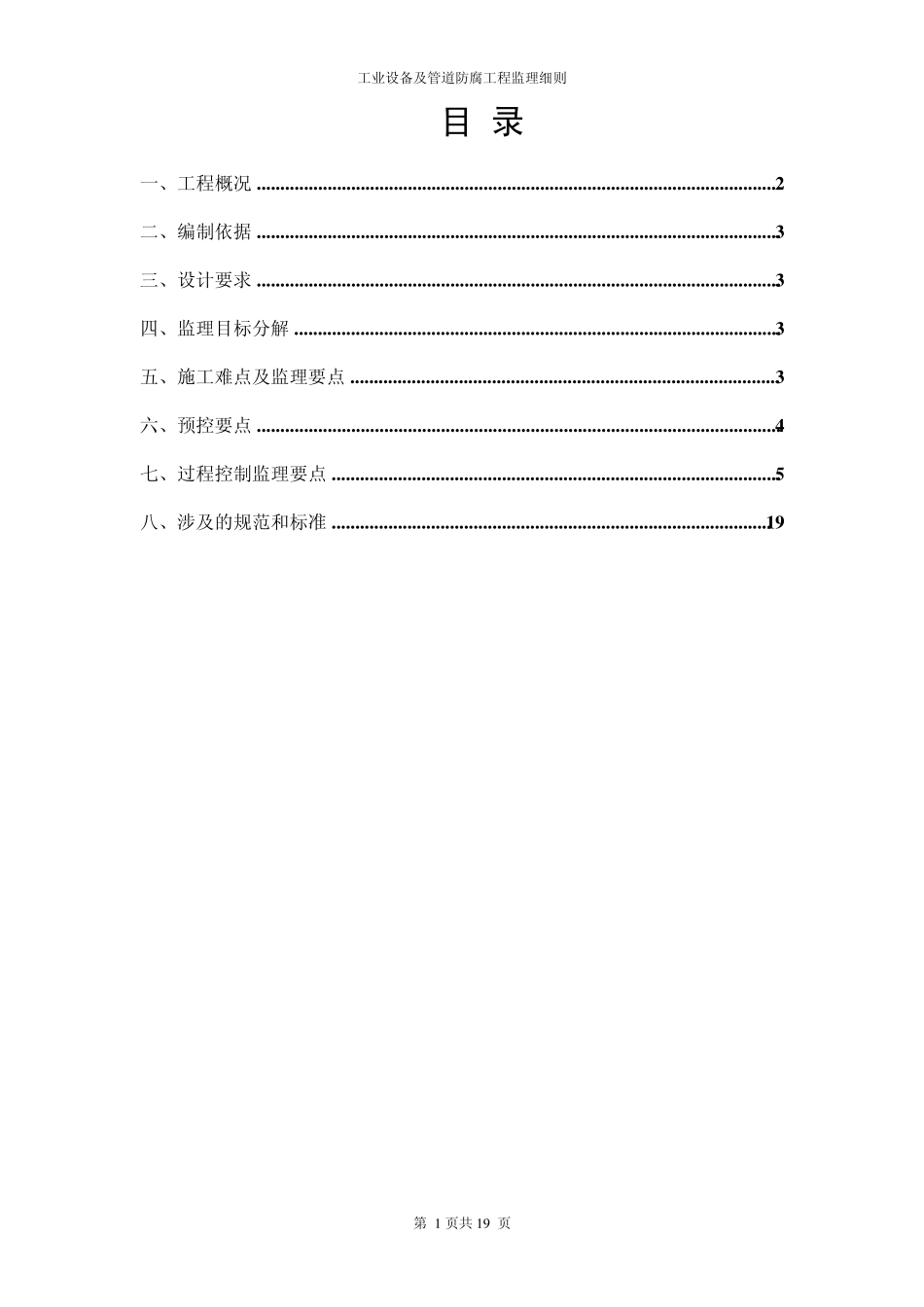 工业设备及管道防腐工程监理实施细则_第2页