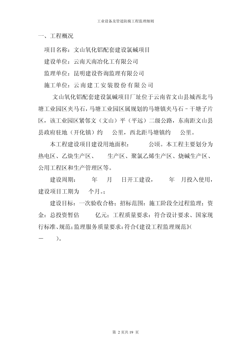 工业设备及管道防腐工程监理实施细则_第3页