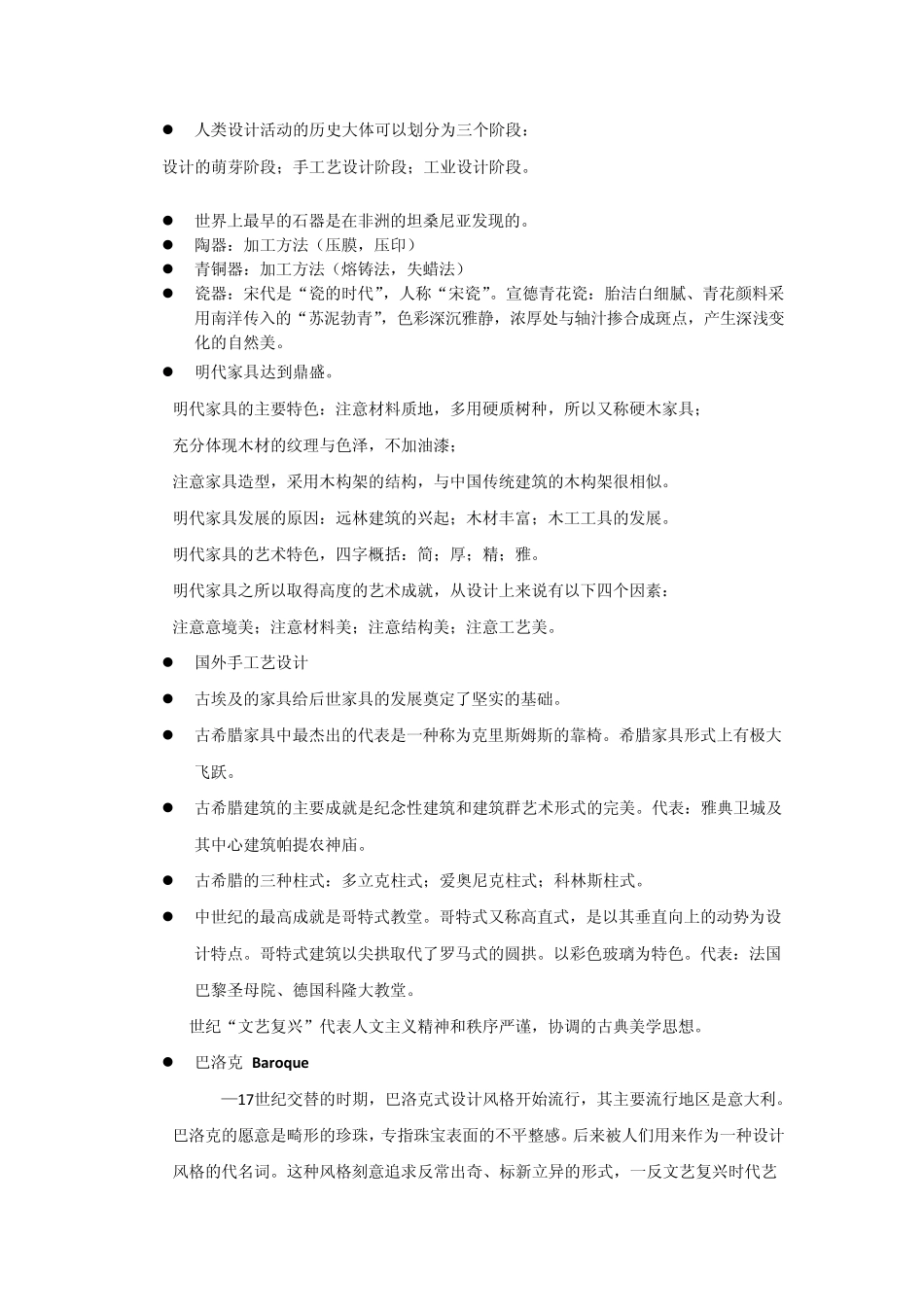 工业设计史何人可复习_第1页