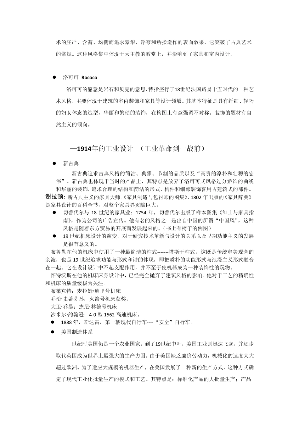 工业设计史何人可复习_第2页