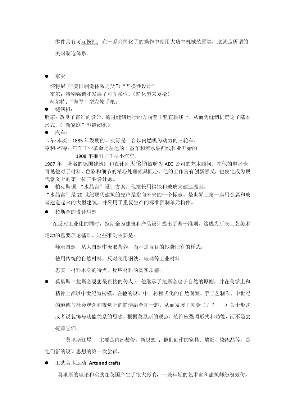 工业设计史何人可复习_第3页